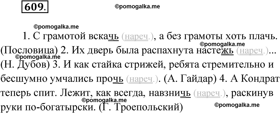 страница 231 упражнение 609 русский язык 6 класс Лидман-Орлова 2022 год