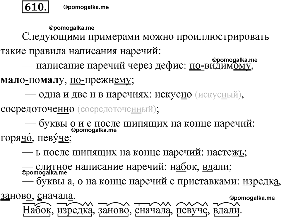 страница 232 упражнение 610 русский язык 6 класс Лидман-Орлова 2022 год
