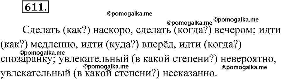 страница 232 упражнение 611 русский язык 6 класс Лидман-Орлова 2022 год