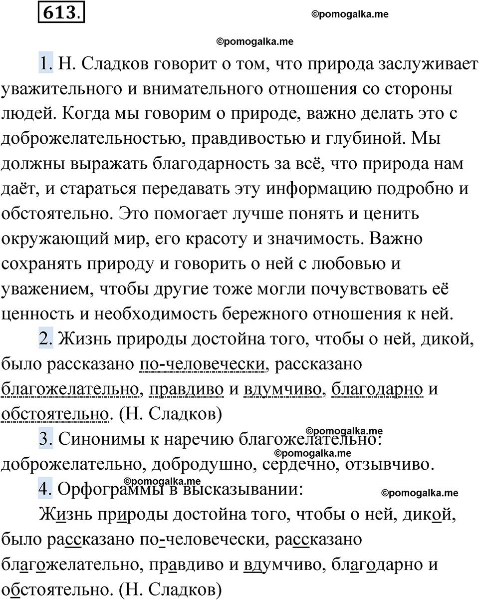 страница 233 упражнение 613 русский язык 6 класс Лидман-Орлова 2022 год