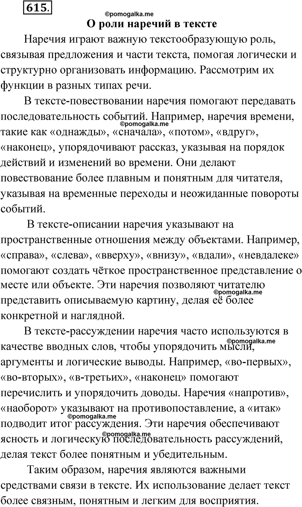 страница 233 упражнение 615 русский язык 6 класс Лидман-Орлова 2022 год
