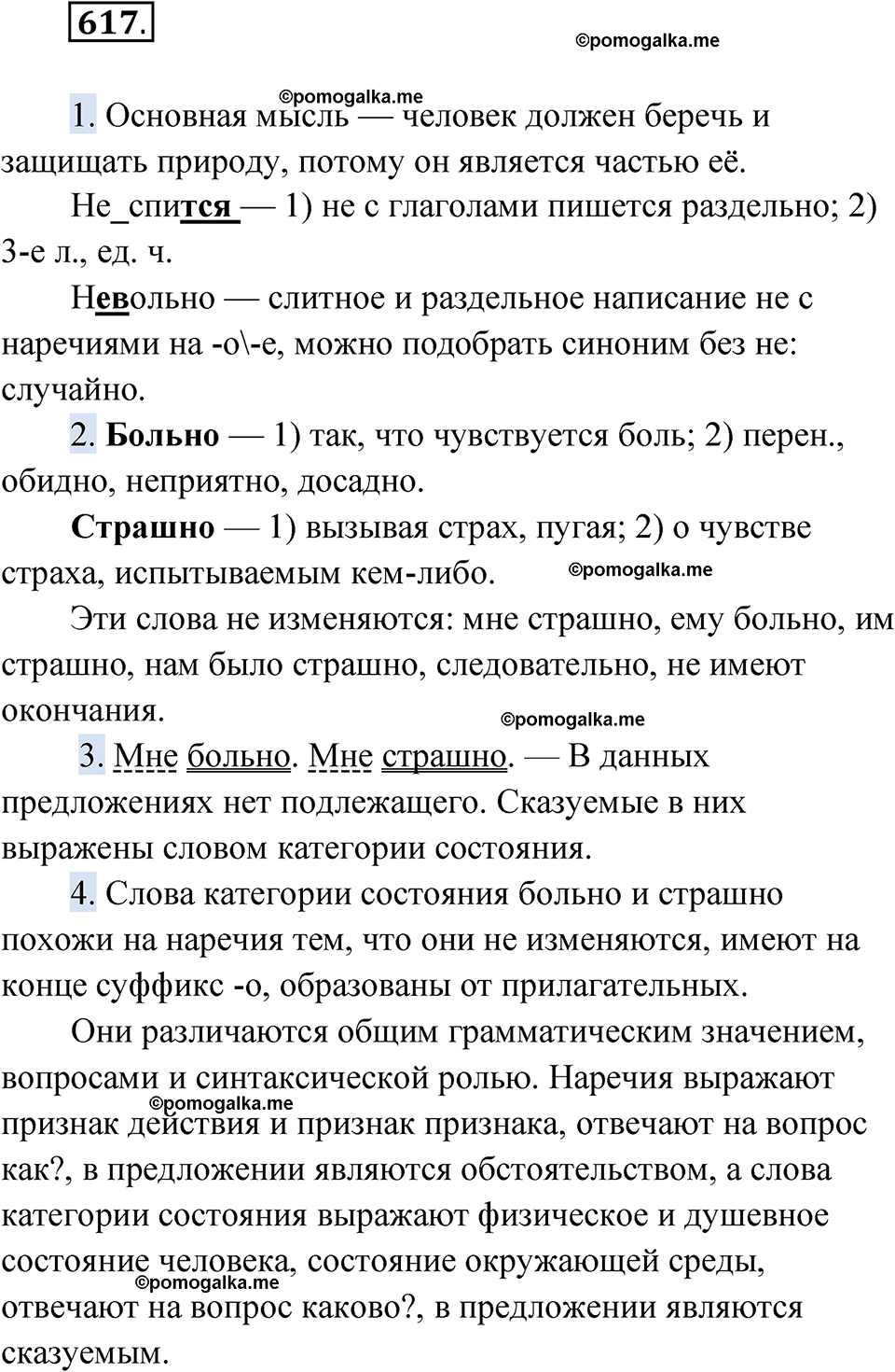 страница 236 упражнение 617 русский язык 6 класс Лидман-Орлова 2022 год