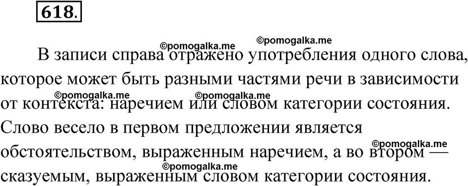 страница 237 упражнение 618 русский язык 6 класс Лидман-Орлова 2022 год