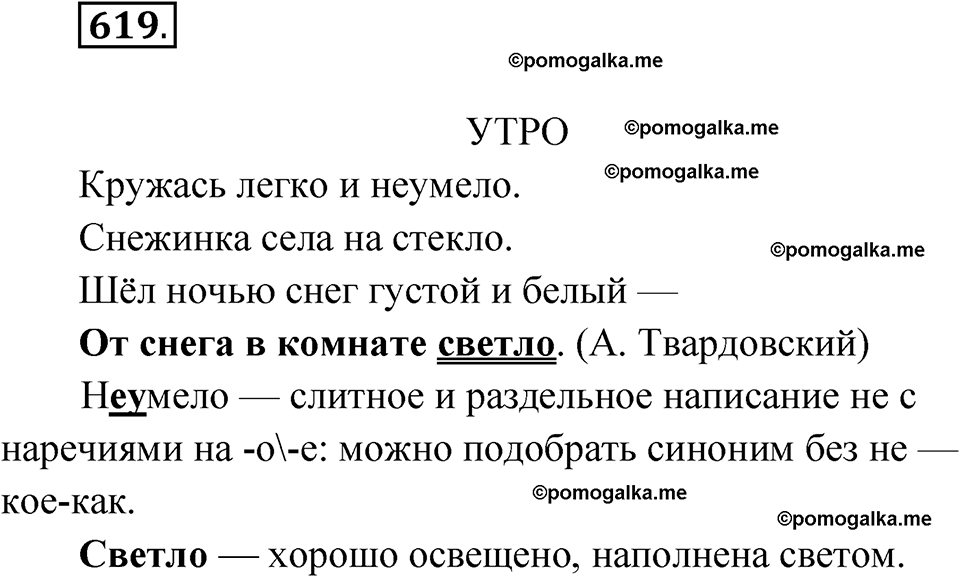 страница 237 упражнение 619 русский язык 6 класс Лидман-Орлова 2022 год