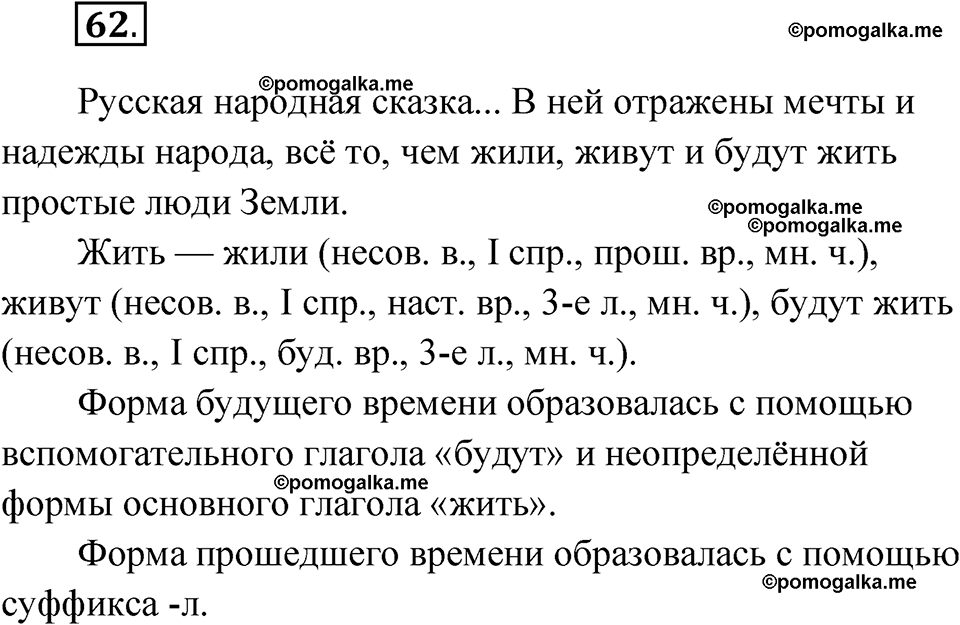 страница 32 упражнение 62 русский язык 6 класс Лидман-Орлова 2022 год