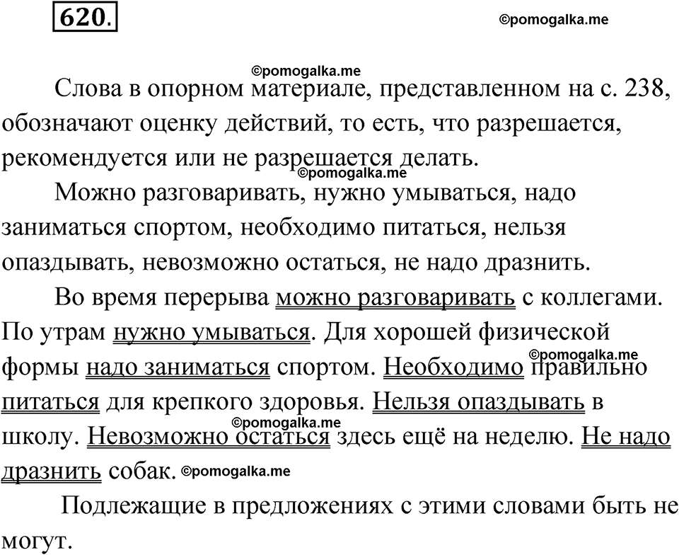 страница 237 упражнение 620 русский язык 6 класс Лидман-Орлова 2022 год