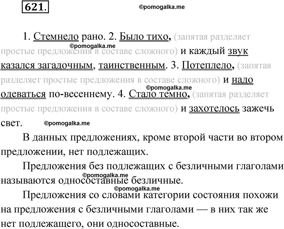 страница 238 упражнение 621 русский язык 6 класс Лидман-Орлова 2022 год