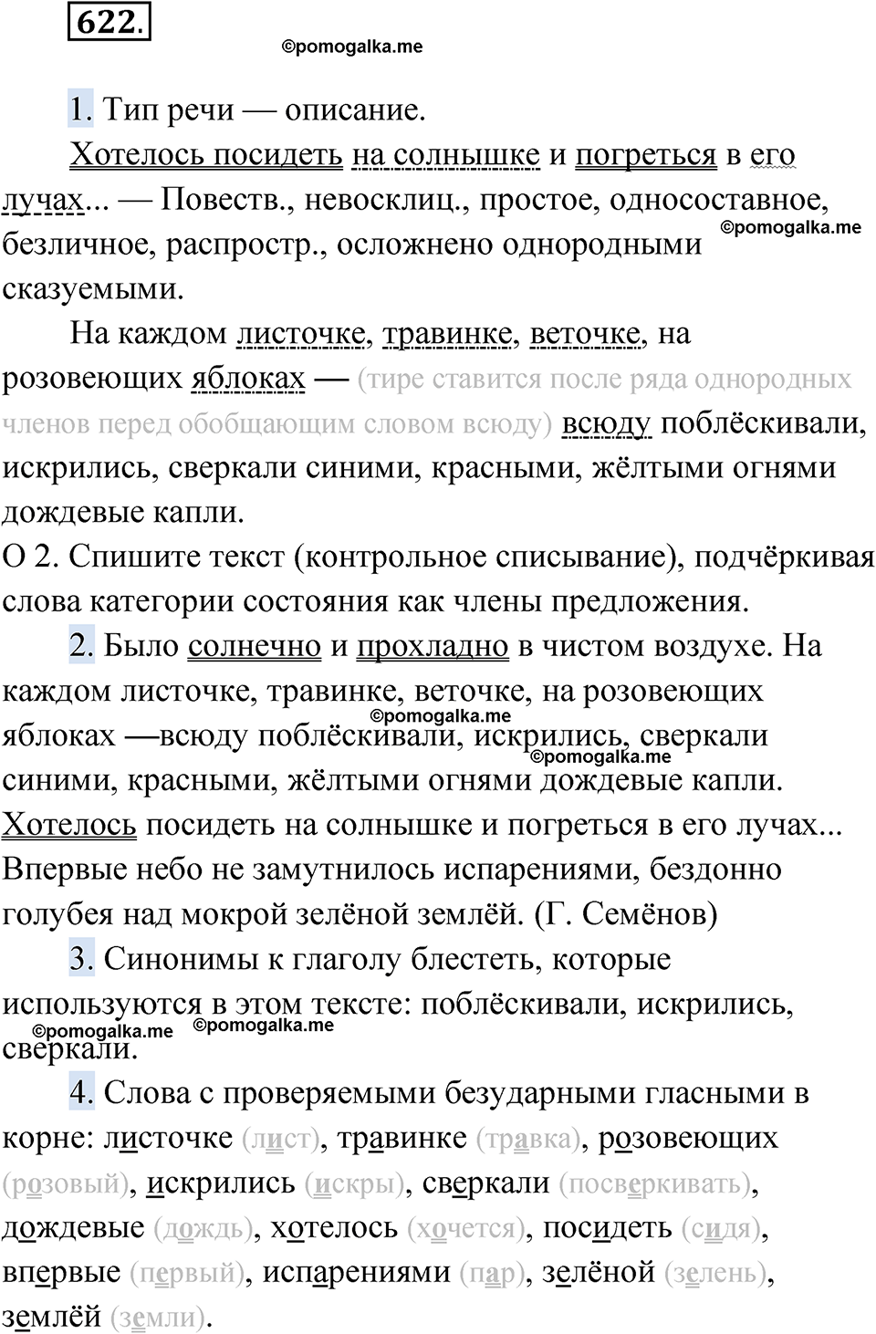 страница 238 упражнение 622 русский язык 6 класс Лидман-Орлова 2022 год