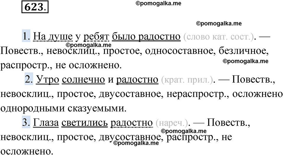страница 239 упражнение 623 русский язык 6 класс Лидман-Орлова 2022 год