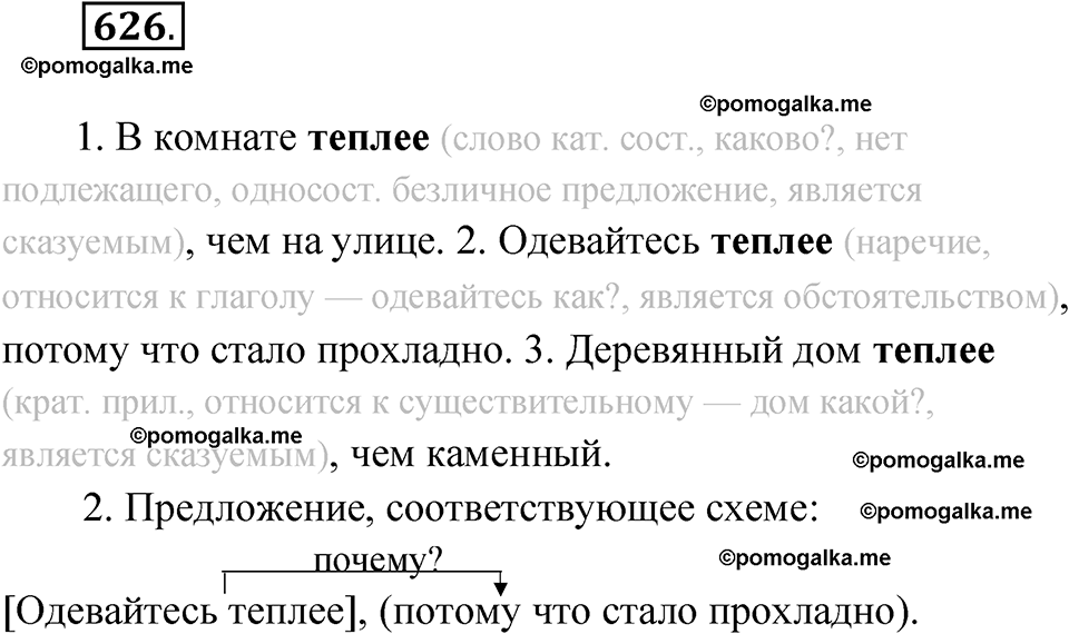 страница 239 упражнение 626 русский язык 6 класс Лидман-Орлова 2022 год