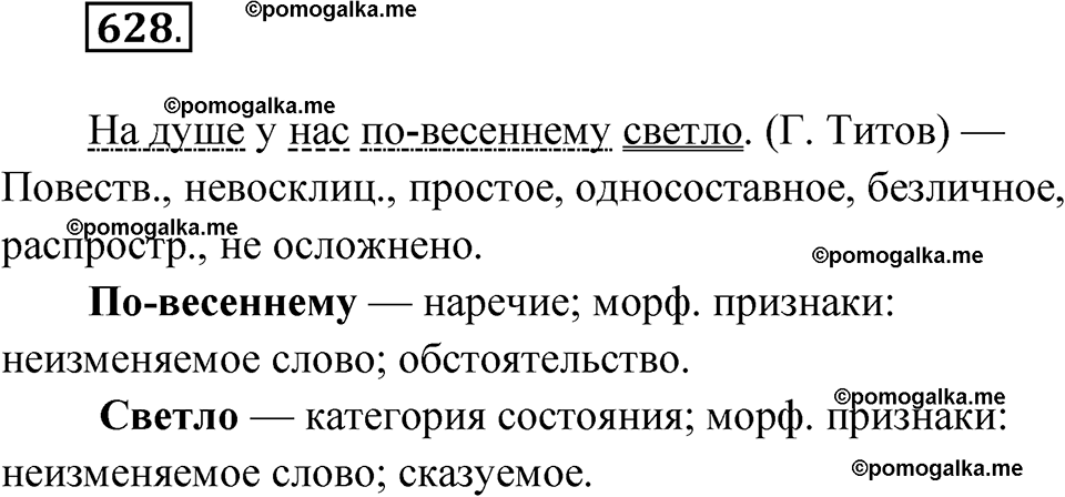 страница 240 упражнение 628 русский язык 6 класс Лидман-Орлова 2022 год