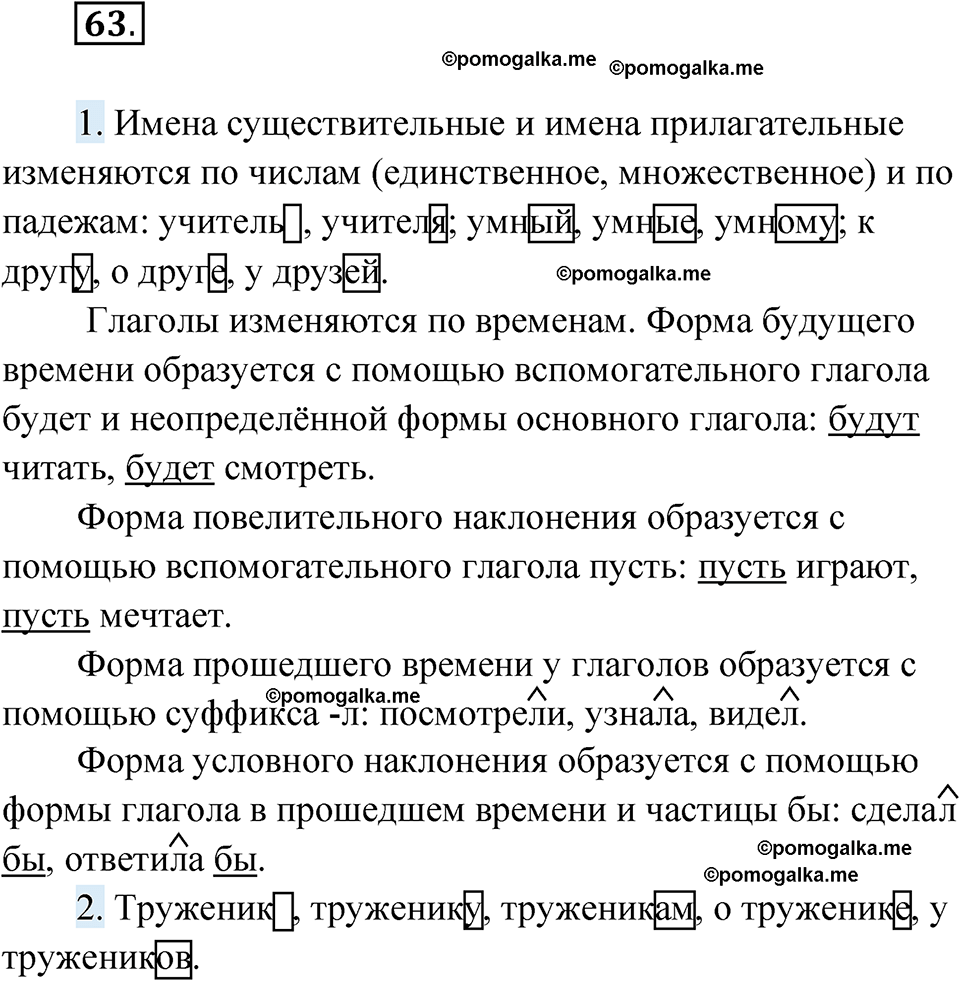 страница 32 упражнение 63 русский язык 6 класс Лидман-Орлова 2022 год