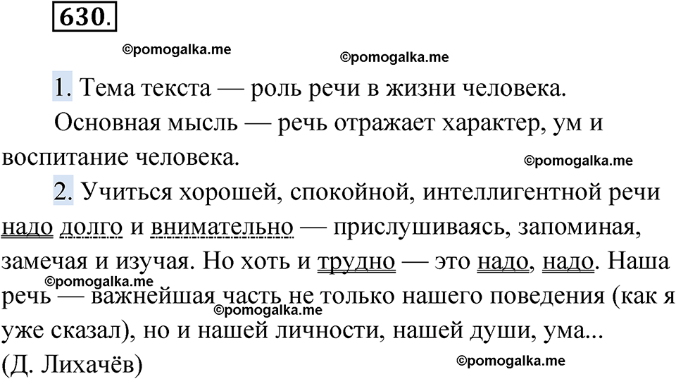 страница 240 упражнение 630 русский язык 6 класс Лидман-Орлова 2022 год