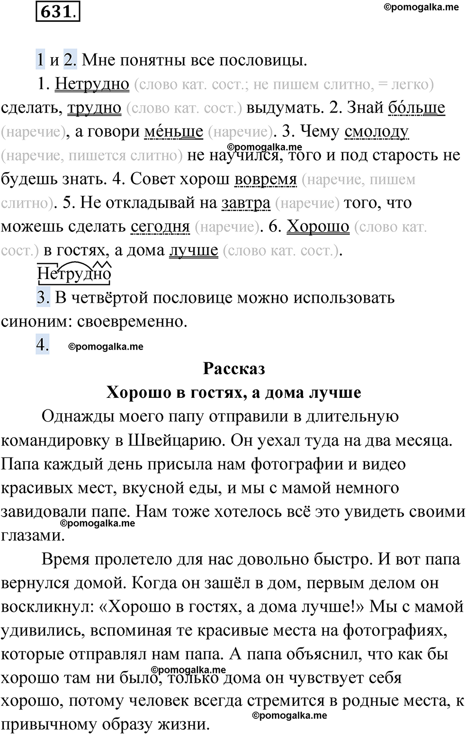 страница 241 упражнение 631 русский язык 6 класс Лидман-Орлова 2022 год