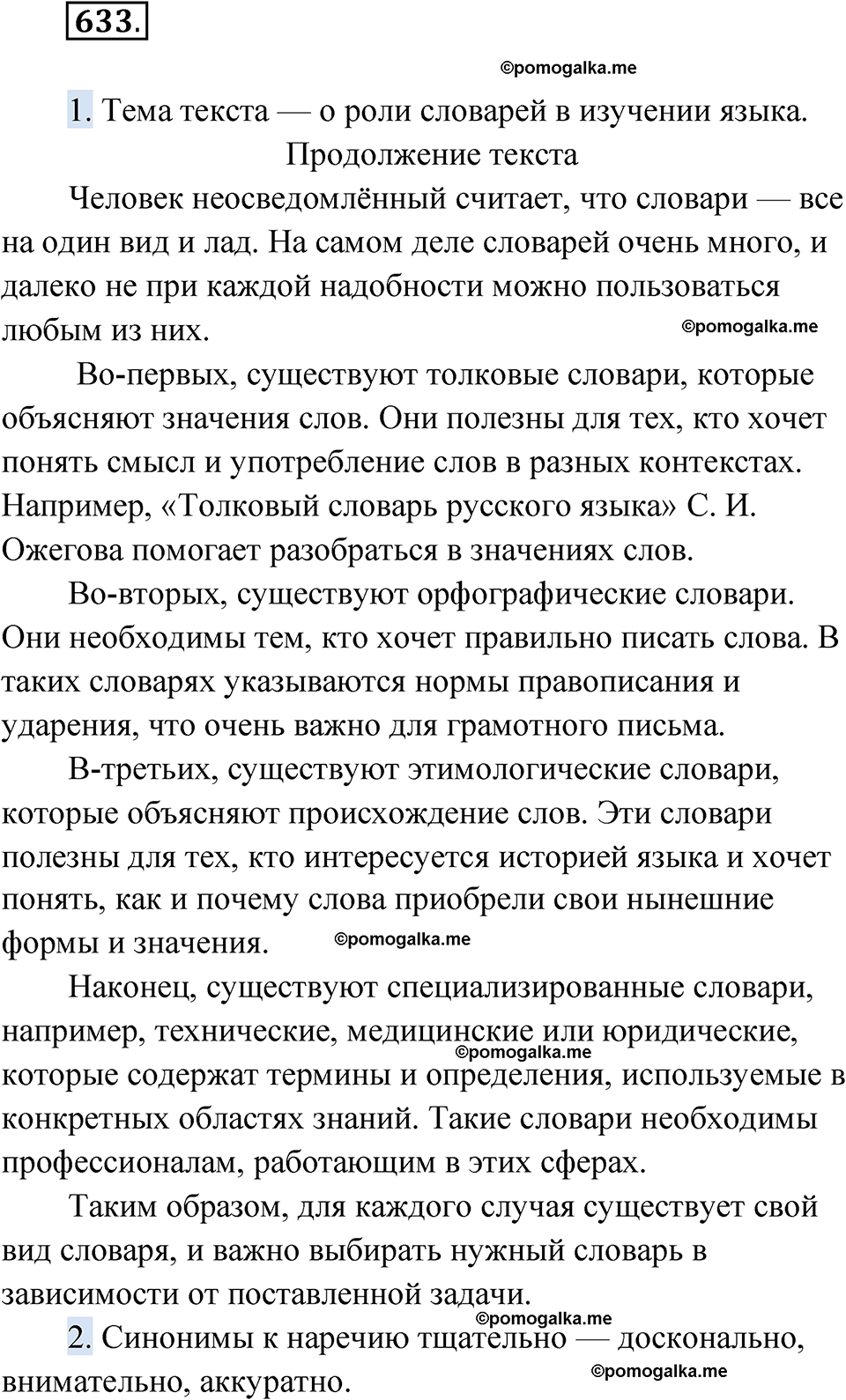 страница 241 упражнение 633 русский язык 6 класс Лидман-Орлова 2022 год