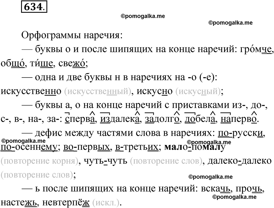 страница 241 упражнение 634 русский язык 6 класс Лидман-Орлова 2022 год