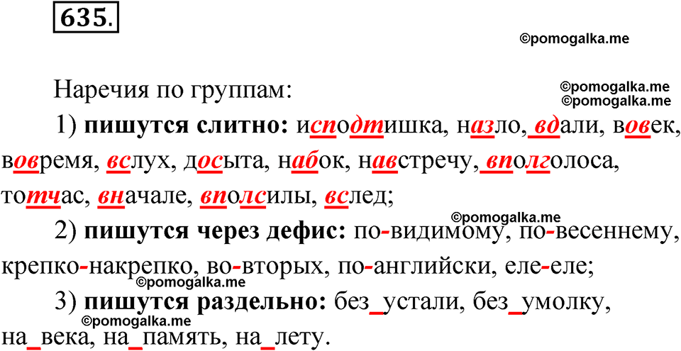 страница 242 упражнение 635 русский язык 6 класс Лидман-Орлова 2022 год