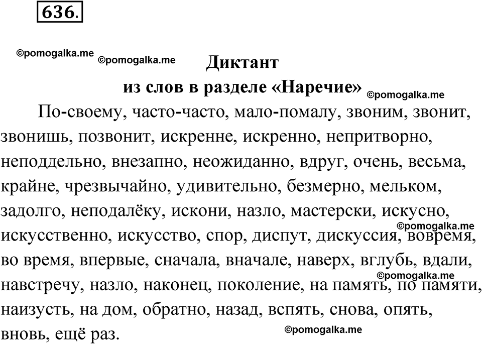 страница 242 упражнение 636 русский язык 6 класс Лидман-Орлова 2022 год