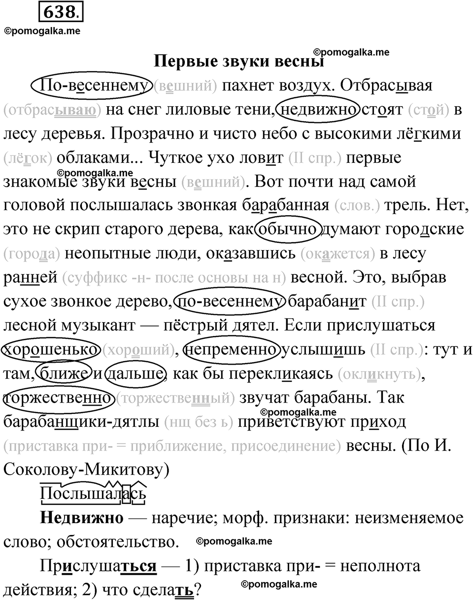страница 242 упражнение 638 русский язык 6 класс Лидман-Орлова 2022 год