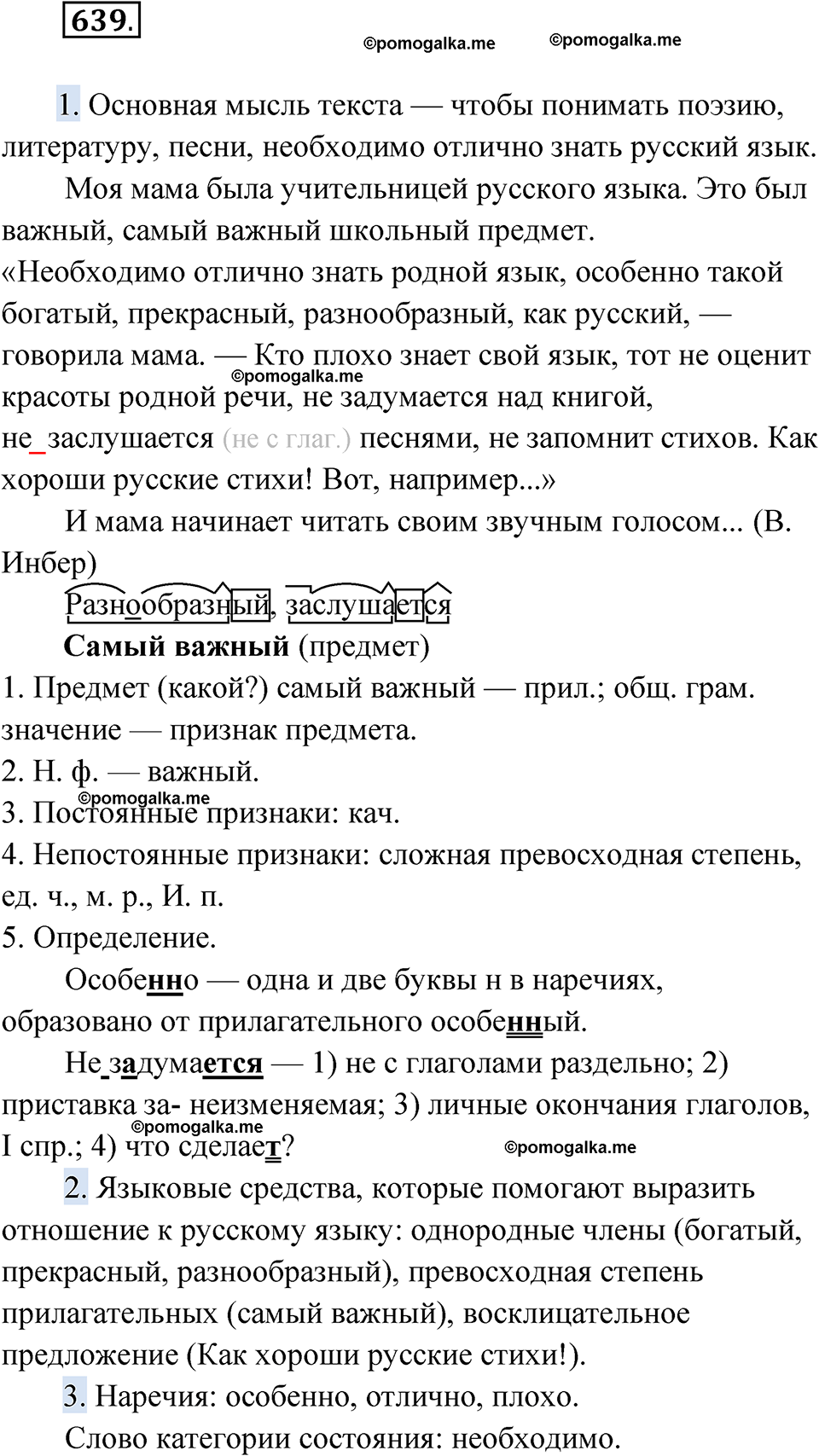 страница 243 упражнение 639 русский язык 6 класс Лидман-Орлова 2022 год