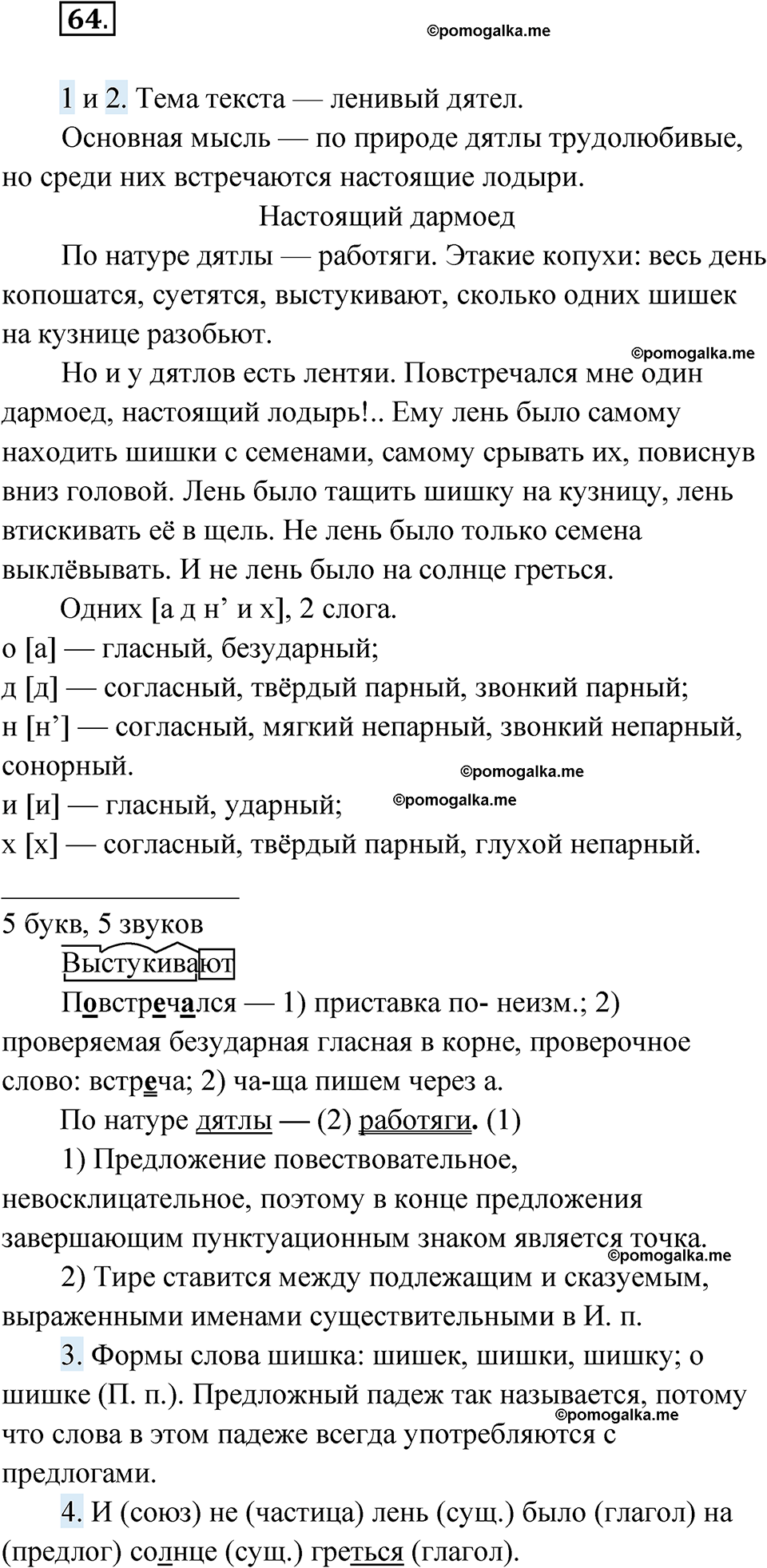 страница 33 упражнение 64 русский язык 6 класс Лидман-Орлова 2022 год