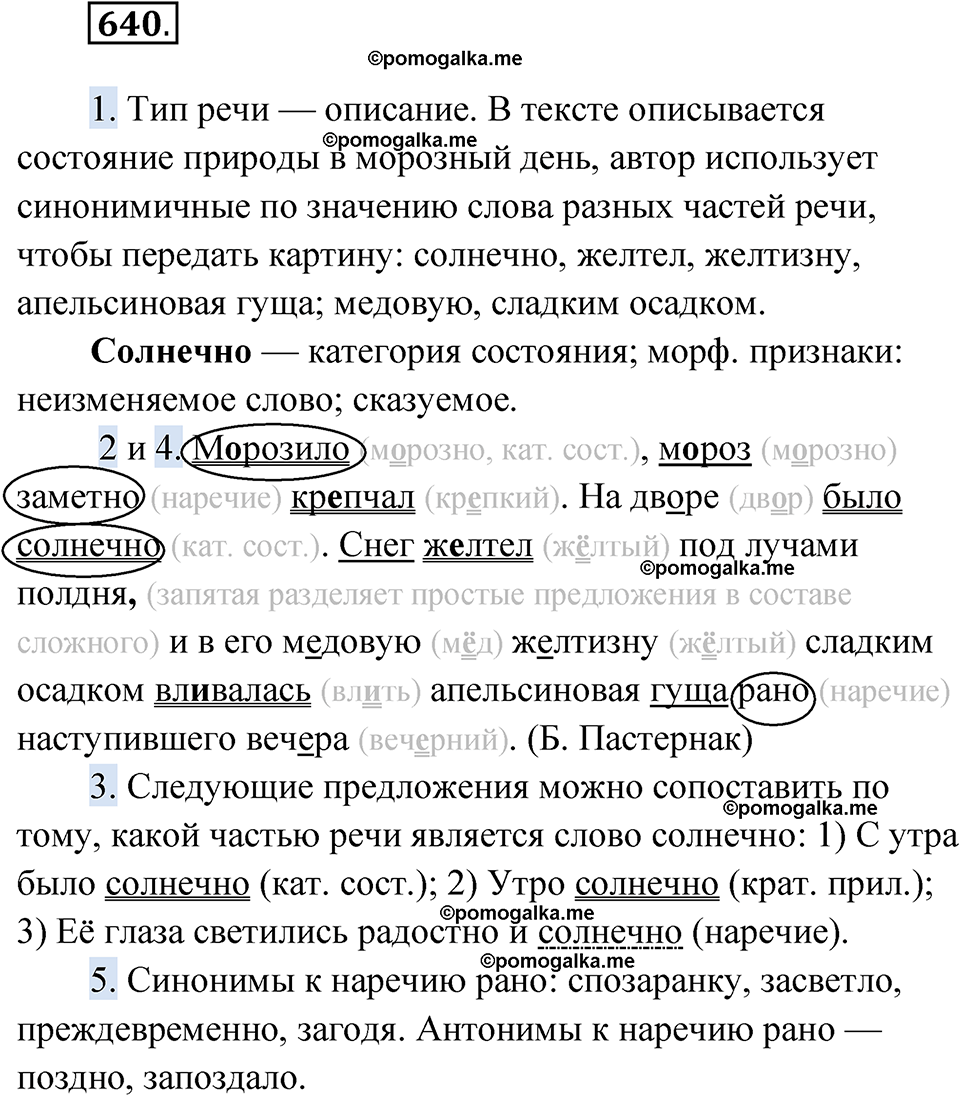 страница 243 упражнение 640 русский язык 6 класс Лидман-Орлова 2022 год