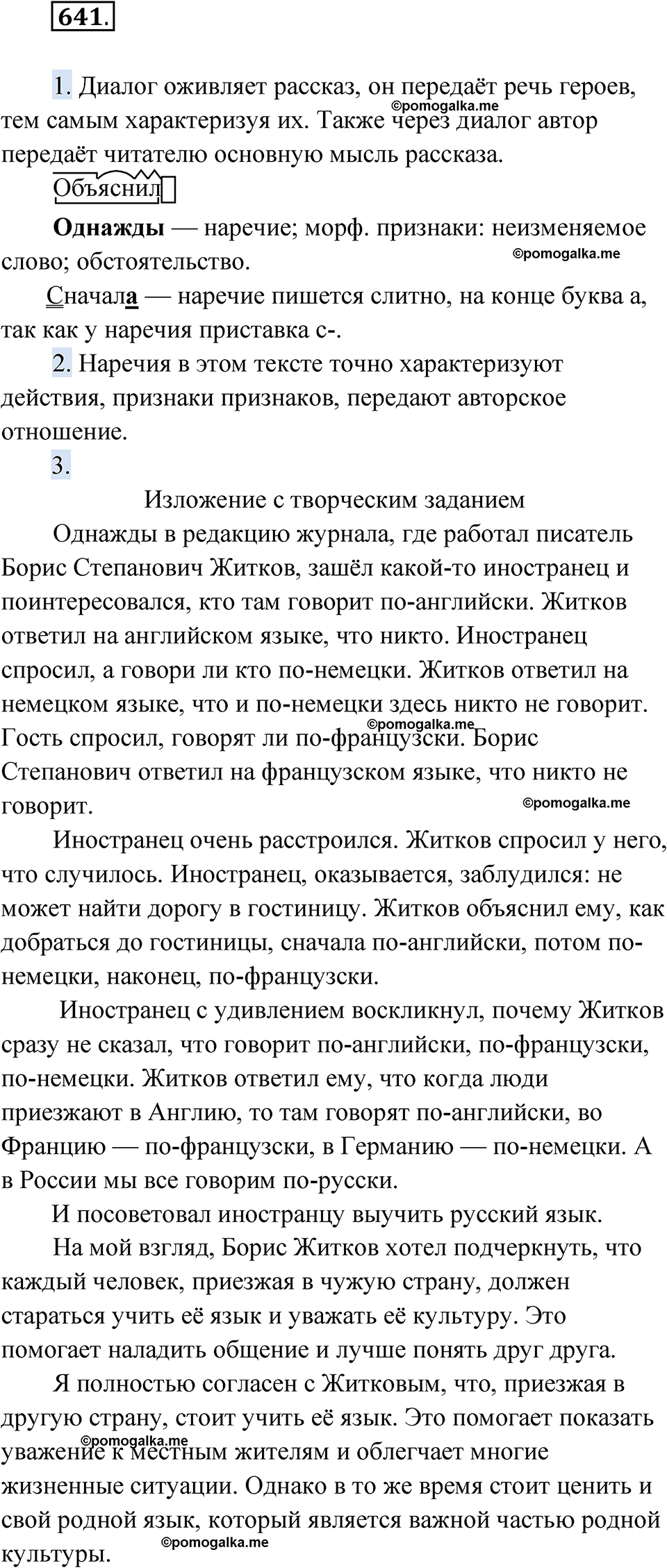 страница 244 упражнение 641 русский язык 6 класс Лидман-Орлова 2022 год
