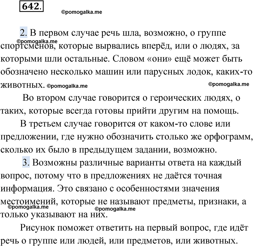 страница 245 упражнение 642 русский язык 6 класс Лидман-Орлова 2022 год