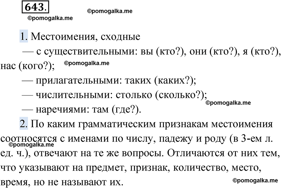 страница 246 упражнение 643 русский язык 6 класс Лидман-Орлова 2022 год