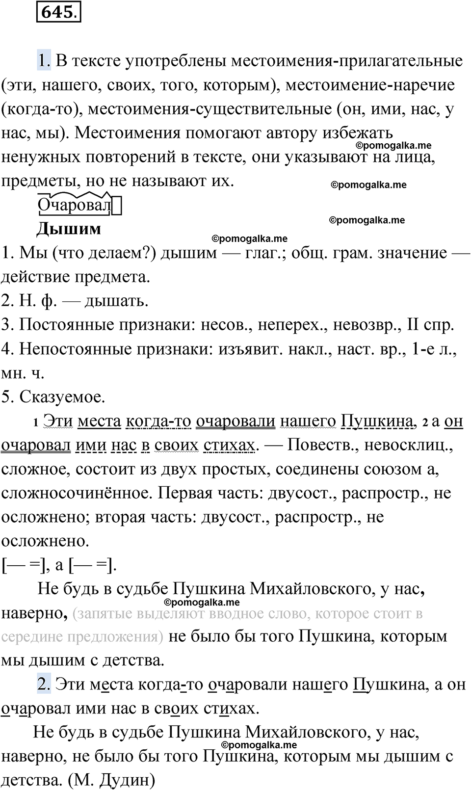 страница 246 упражнение 645 русский язык 6 класс Лидман-Орлова 2022 год