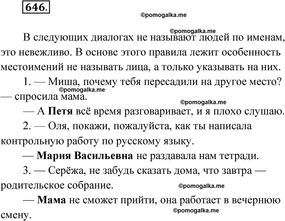 страница 247 упражнение 646 русский язык 6 класс Лидман-Орлова 2022 год