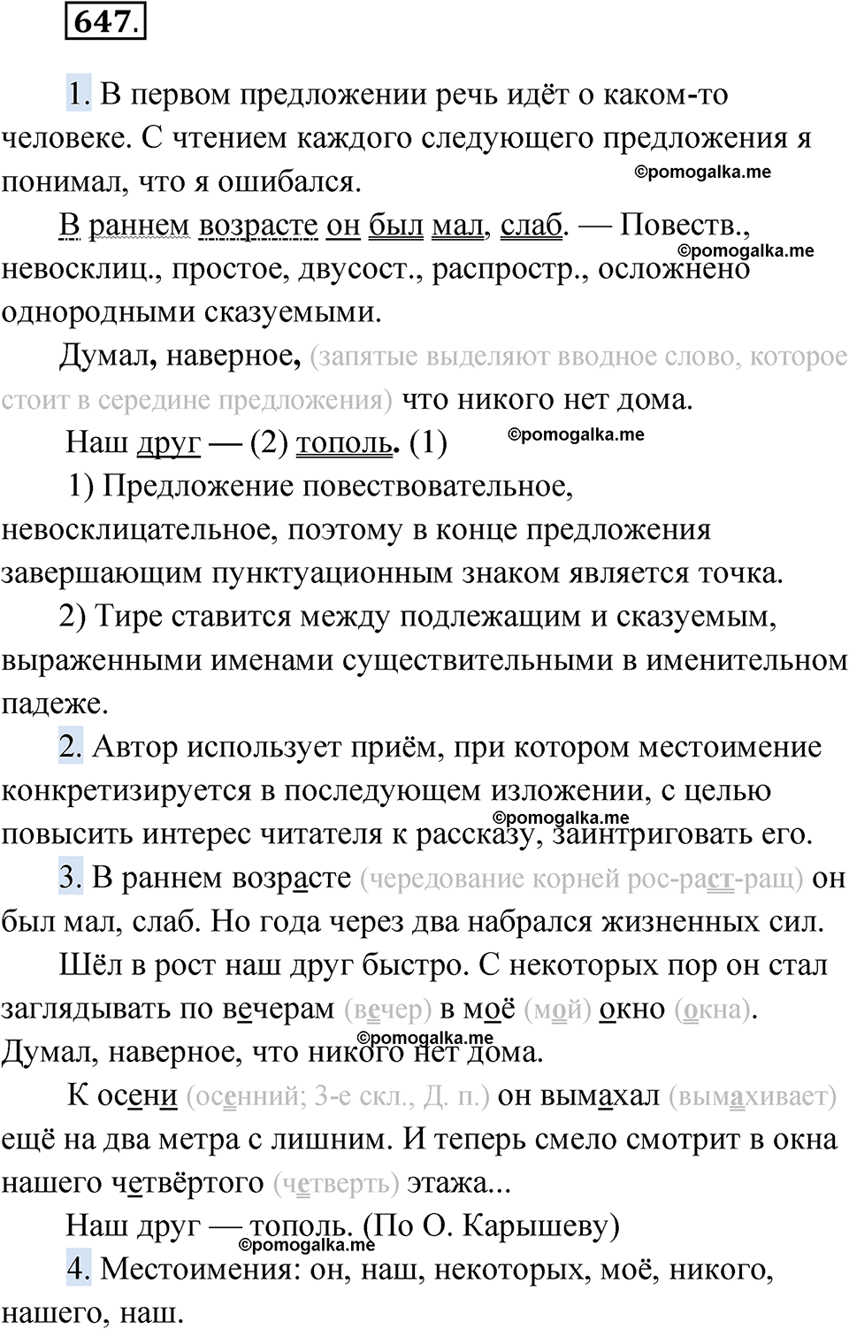 страница 247 упражнение 647 русский язык 6 класс Лидман-Орлова 2022 год