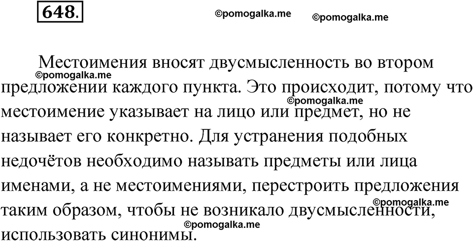 страница 248 упражнение 648 русский язык 6 класс Лидман-Орлова 2022 год