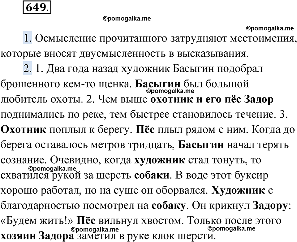 страница 248 упражнение 649 русский язык 6 класс Лидман-Орлова 2022 год