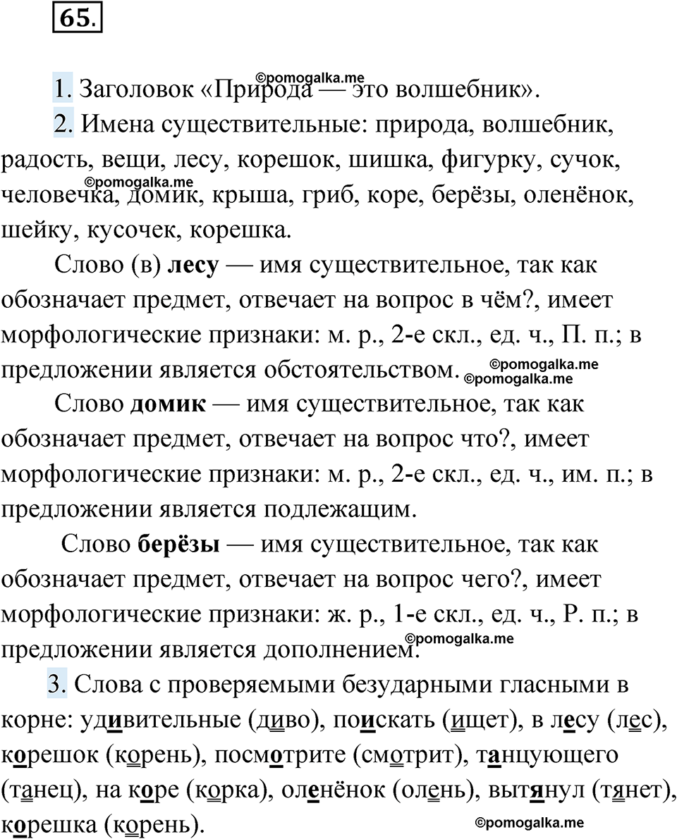 упр 65 русский язык 6 класс