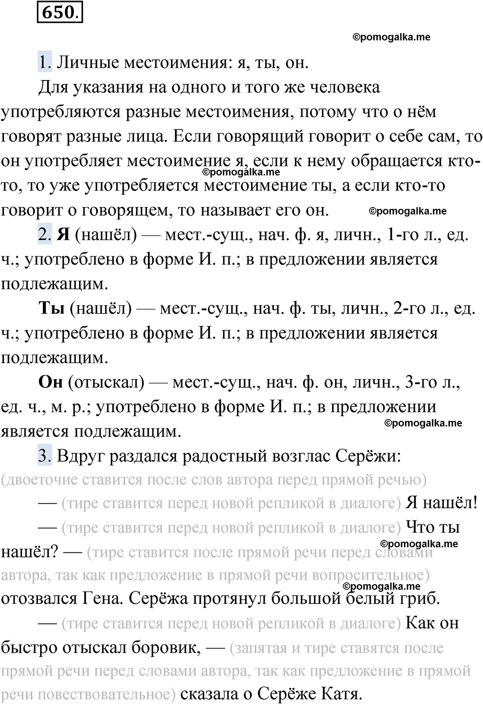 страница 249 упражнение 650 русский язык 6 класс Лидман-Орлова 2022 год