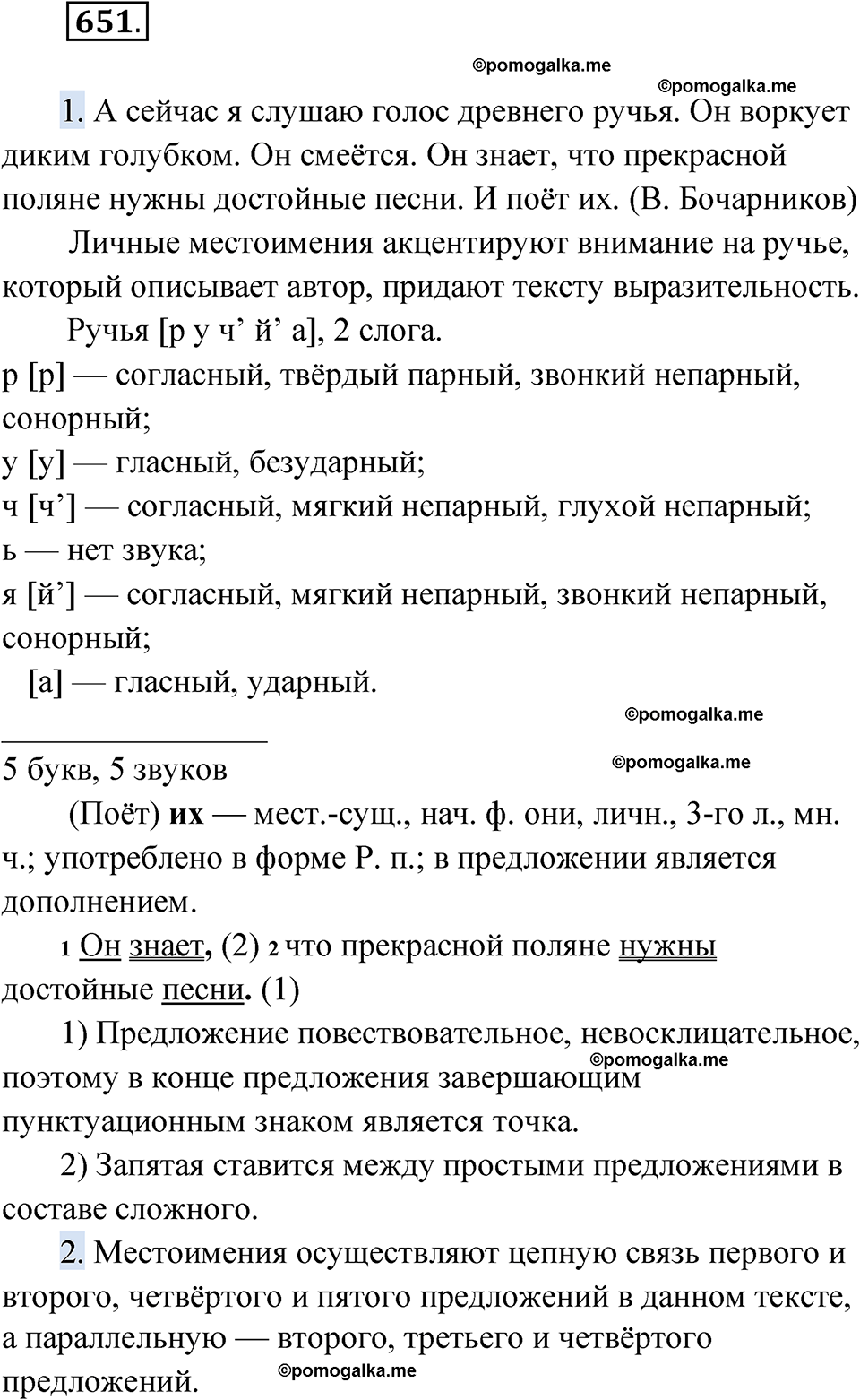 страница 250 упражнение 651 русский язык 6 класс Лидман-Орлова 2022 год