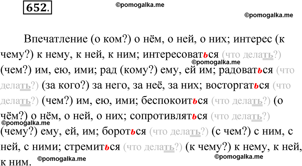 страница 250 упражнение 652 русский язык 6 класс Лидман-Орлова 2022 год