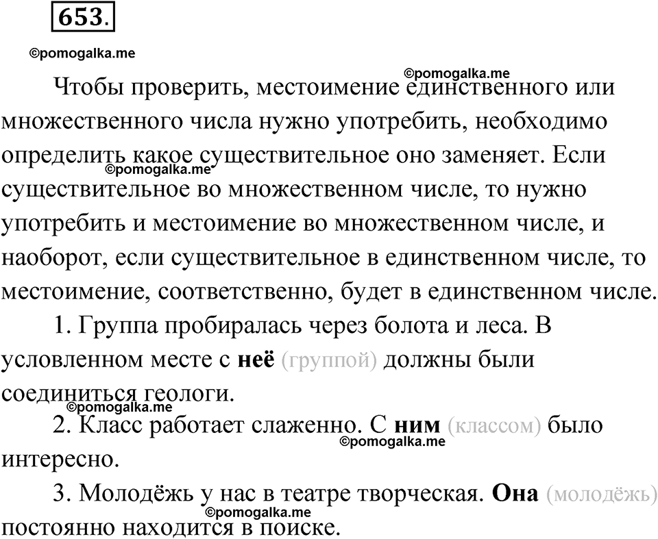 страница 250 упражнение 653 русский язык 6 класс Лидман-Орлова 2022 год