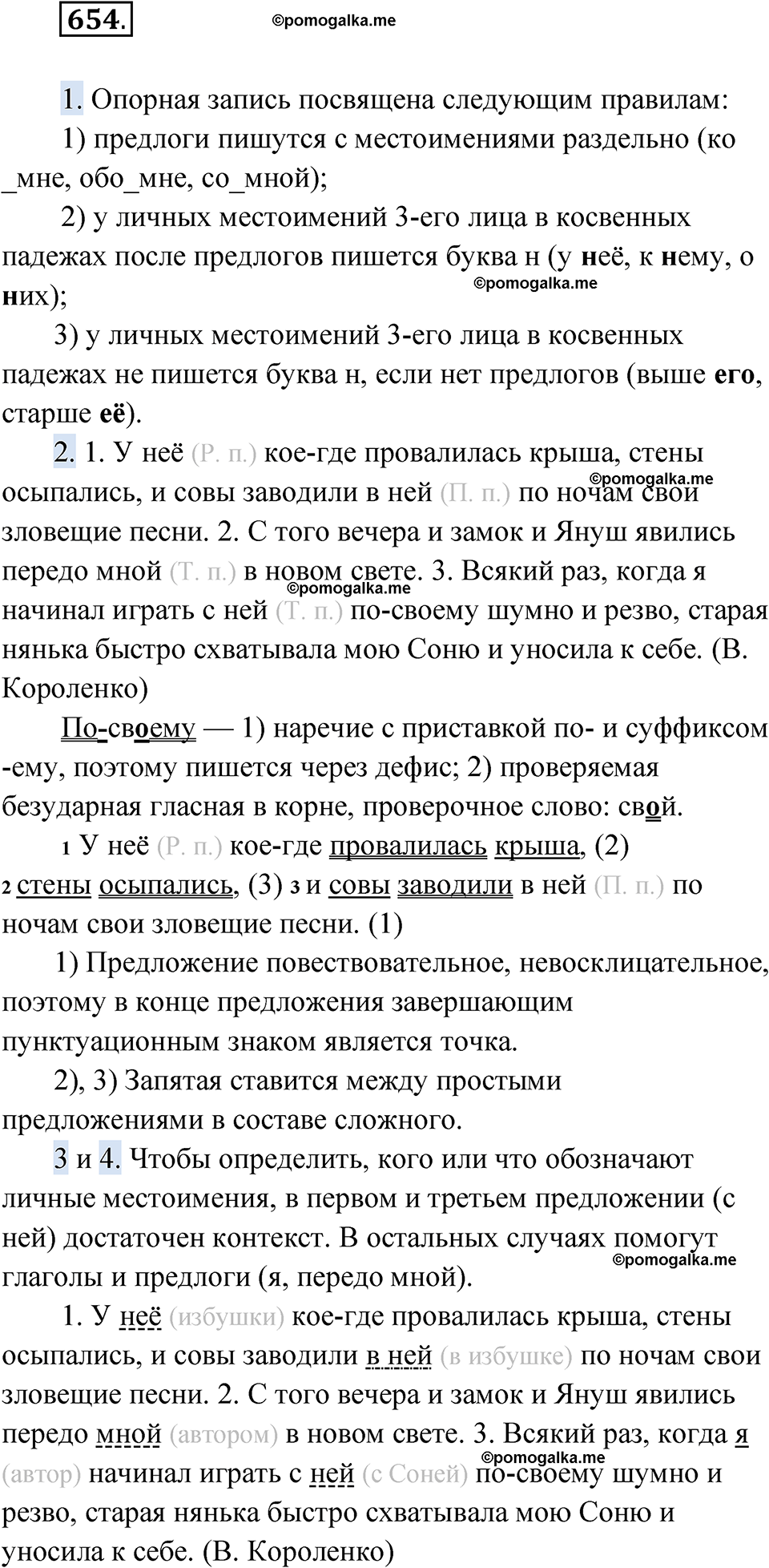 страница 251 упражнение 654 русский язык 6 класс Лидман-Орлова 2022 год