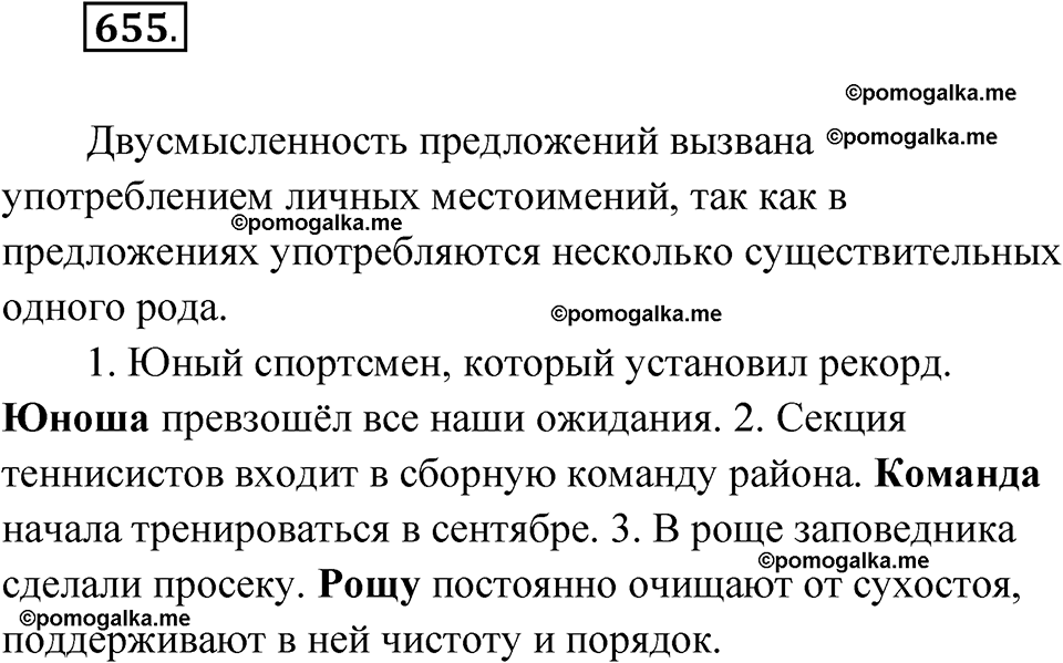 страница 251 упражнение 655 русский язык 6 класс Лидман-Орлова 2022 год