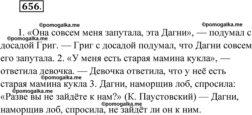 страница 251 упражнение 656 русский язык 6 класс Лидман-Орлова 2022 год