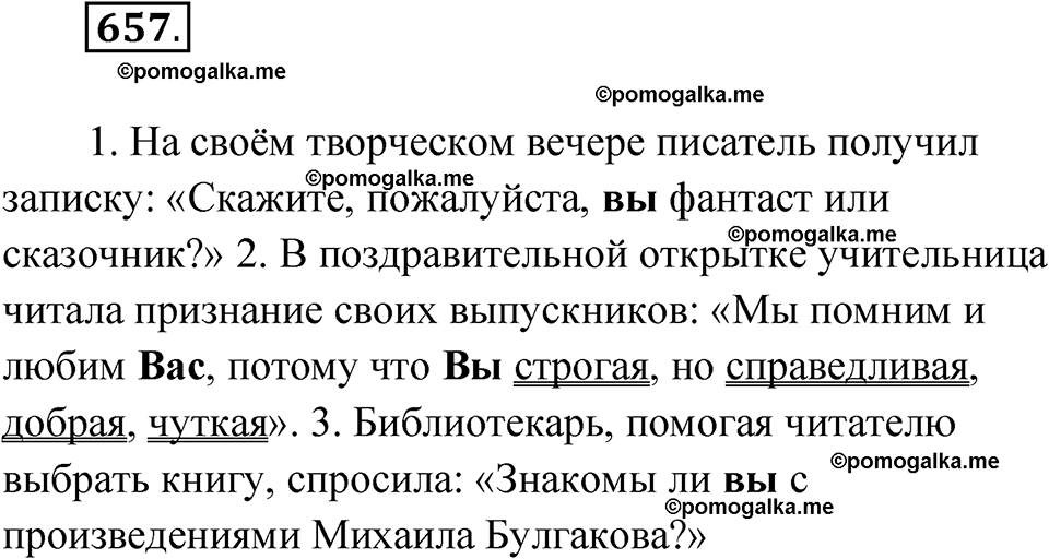 страница 252 упражнение 657 русский язык 6 класс Лидман-Орлова 2022 год