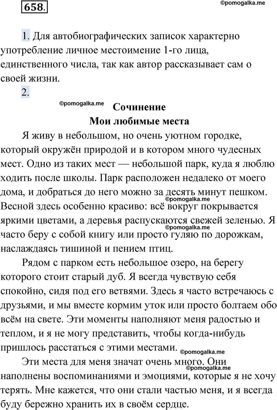 страница 252 упражнение 658 русский язык 6 класс Лидман-Орлова 2022 год
