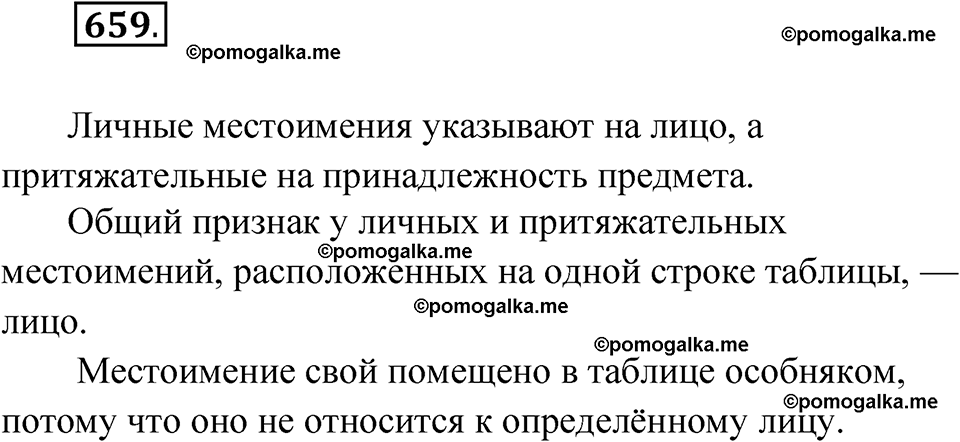 страница 253 упражнение 659 русский язык 6 класс Лидман-Орлова 2022 год