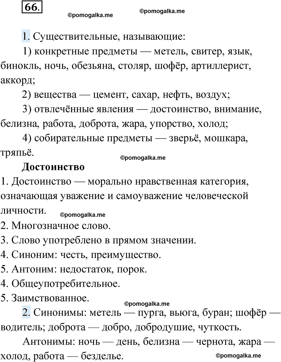 страница 35 упражнение 66 русский язык 6 класс Лидман-Орлова 2022 год