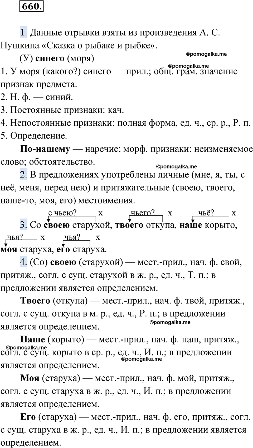 страница 254 упражнение 660 русский язык 6 класс Лидман-Орлова 2022 год