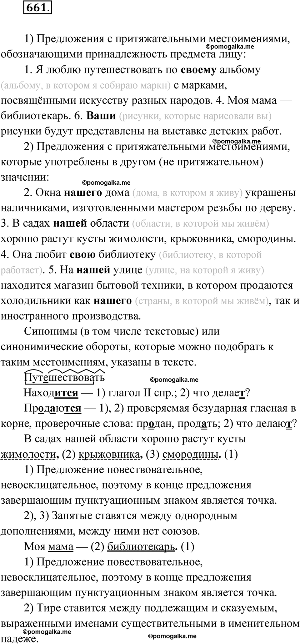 страница 254 упражнение 661 русский язык 6 класс Лидман-Орлова 2022 год