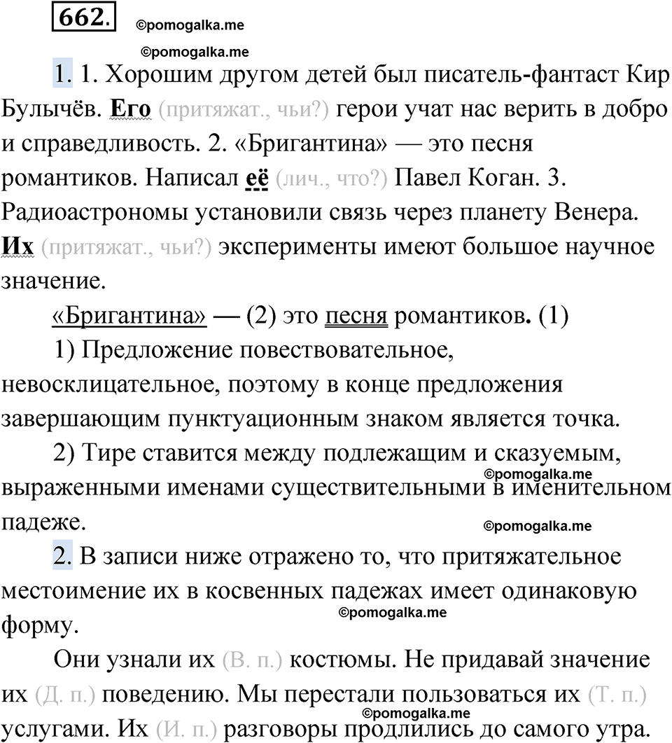 страница 255 упражнение 662 русский язык 6 класс Лидман-Орлова 2022 год