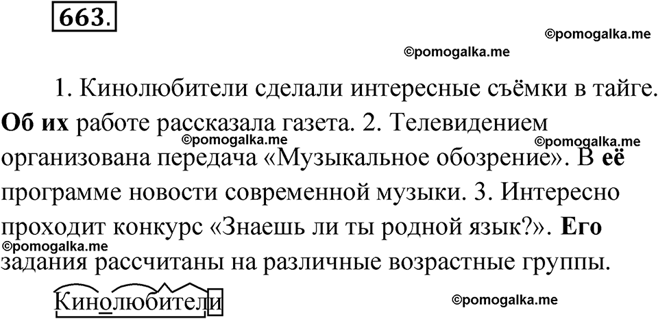 страница 255 упражнение 663 русский язык 6 класс Лидман-Орлова 2022 год